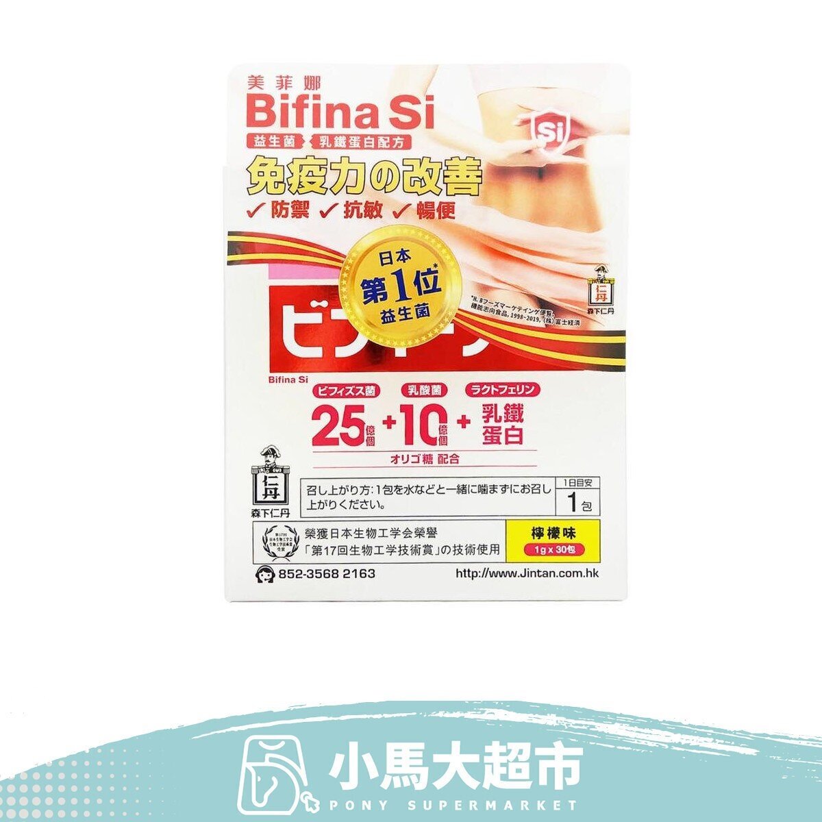 Bifina Si益生菌(強免疫配方) 30包晶球顆粒