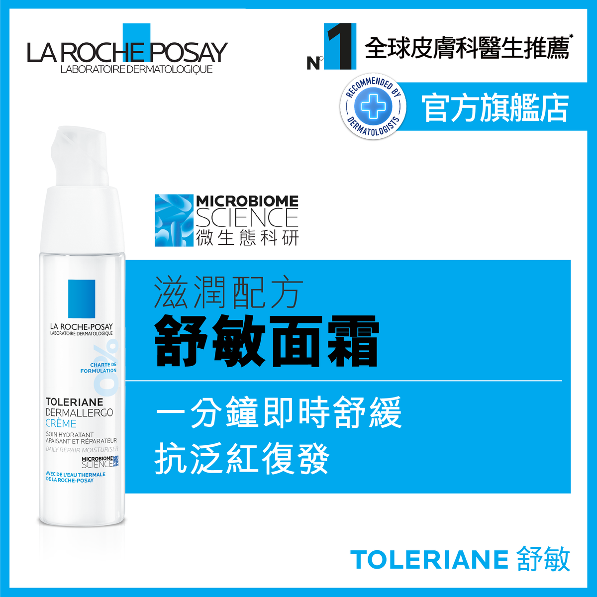 抗敏全效修護面霜 滋潤質地 40ml 