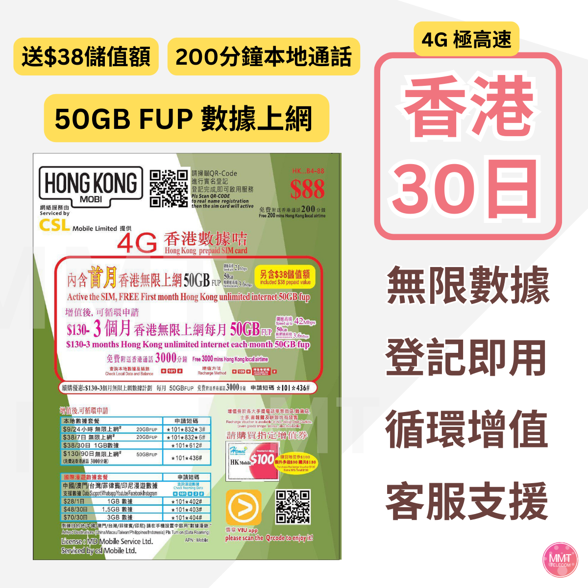 CSL | 香港本地【30日50GB FUP+ 200分鐘通話+送$38儲值額】4G 高速無限數據上網卡可增值儲值卡電話卡電話咭Data Sim咭|  HKTVmall 香港最大網購平台