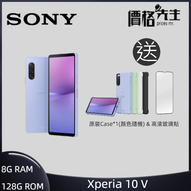 Xperia 10 V 8+128 智能手機 - 紫色 加送原廠保護套+貼