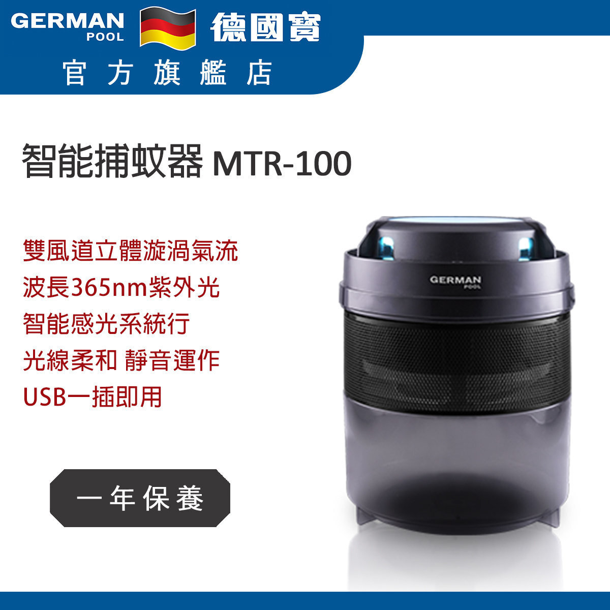 MTR-100 智能捕蚊器 香港行貨