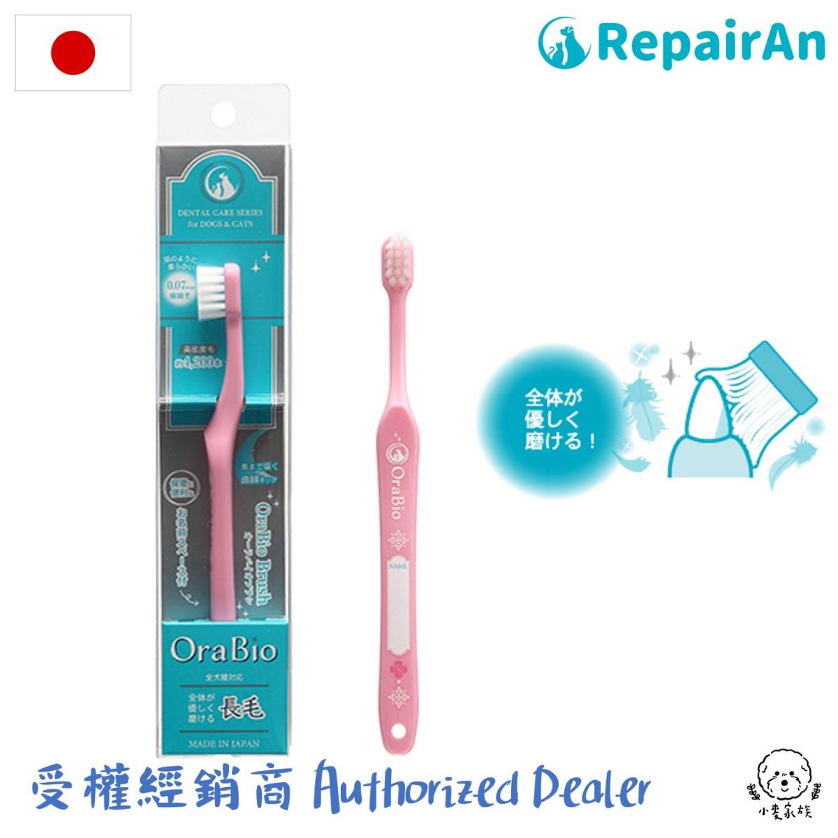 Japan RepairAn OraBrush - Long Hair - For brushing training, for kids with weak gums